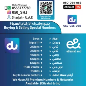 محمد الحوسني بيع وشراء ارقام مميزة 