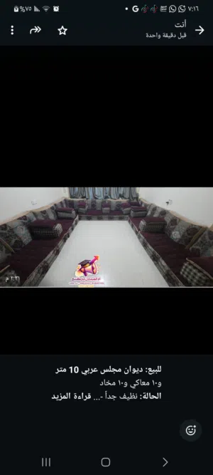 مجلس عربي مستخدم نظيف