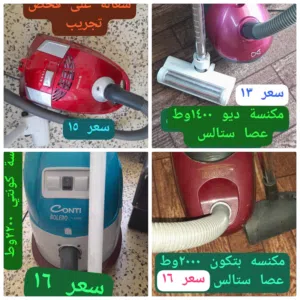 مكنسة كهربائية مستعمل مركة كونتي افتح الصوره و تفرج