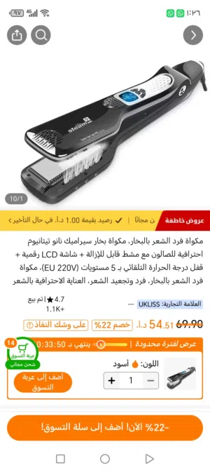 مكبس شعر مرتب