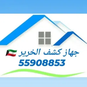 اصلاح أنابيب المياه احدث أجهزة كشف تسربات المياه