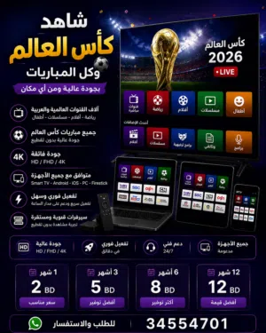 كأس العالم 2026