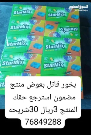 بخور بعوض فعال وله نتيجه مضمونه
