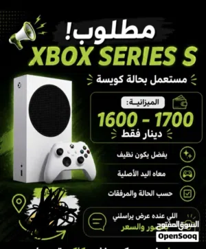 مطلوب اكس بوكس سيرس اس