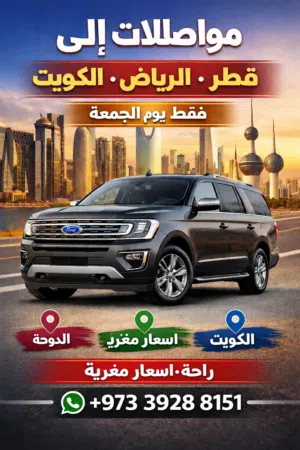 توصيل قطر الدوحة