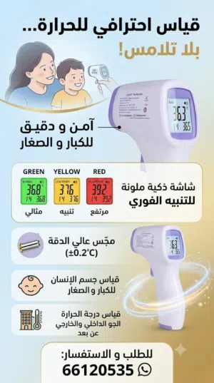 ميزان لقياس حرارة الجسم و الحرارة الداخلية و الخارجية