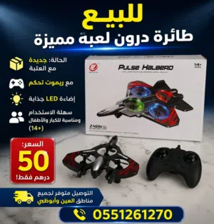لعبة درون.