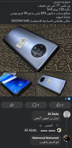 OnePlus 7T Pro 128 GB in Tripoli