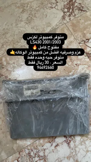 كمبيوتر لكزس LS430 مفتوح كامل