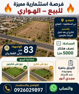 5000متر بعد شيل البرشا عاليمين حي سنغافورا عالرئيسي وشارعين