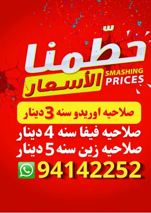 Ooredoo VIP mobile numbers in Farwaniya