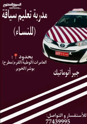تعليم سياقه اوتوماتيك للنساء فقط Teaching automatic driving for women only