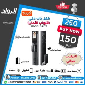 قفل الباب الذكي لأبواب الأمان (موديل SSL-70)  حماية متكاملة مع بصمة الوجه وكاميرا المراقبة