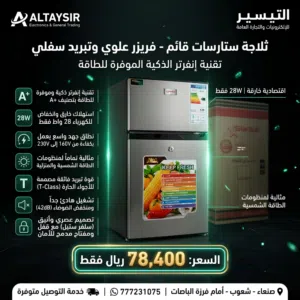 ثلاجة ستارسات الإنفرتر الأصلية 100%  موديل SS-3F96