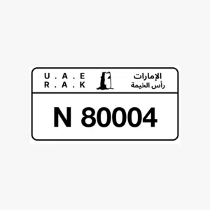 رقم مميز رأس الخيمة للبيع