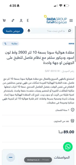 اير فراير سونا