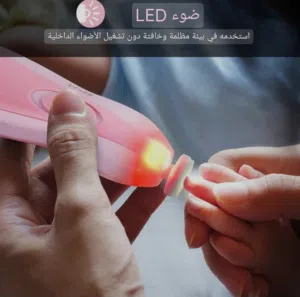 مبرد مقلم الأظافر الألكتروني الحل الآمن الذي يحول المهمة الصعبة إلى لحظة لطيفة وسريعة