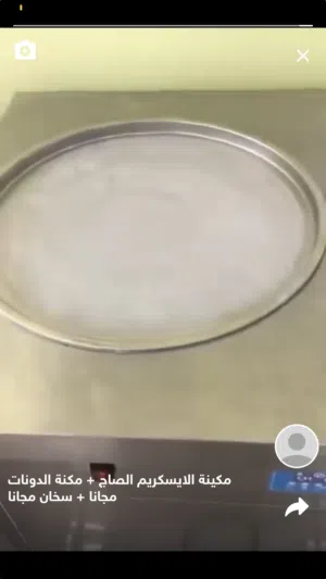 مكينة ايسكريم الصاج