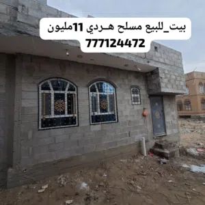 بيت للبيع مسلح هردي عرطه 11مليون فقط صنعاء بعد دارس قريب جولة مصعب
