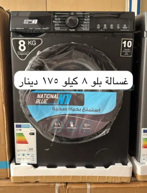 غسالة اتوماتيك ناشونال بلو حوض واسع