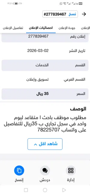 عاجل مطلوب شخص لمده يومين كموظف في السجل التجاري