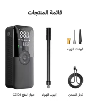 جهاز نفخ الإطارات الذكي والمحمول C3106 – رفيقك المثالي على الطريق
