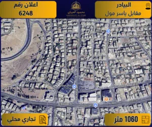 Residential Land for Sale in Amman Al Bayader