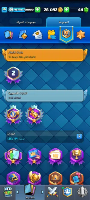 حساب كلاش رويال 12123 كاس للبيع (قابل للتفاوض بلسعر + نتقابل وجه لوجه)