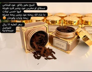 رقائق عود الفيتنامي