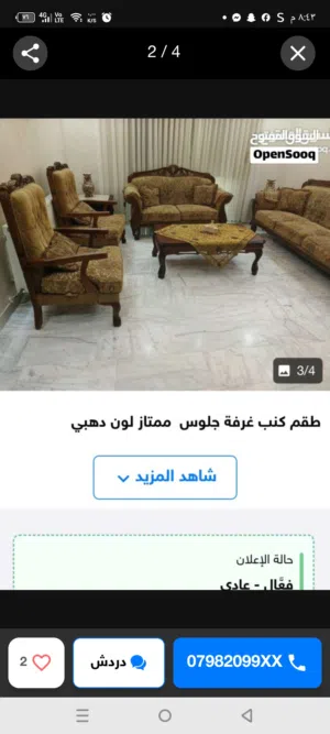 طقم كنب لون دهبي