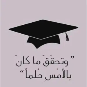 اعلان هام لطلاب الدراسات العليا الماجستير والدكتوراة