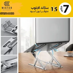 ستاندات لابتوب بأقل الأسعار باللون السلفر والاسود