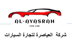 معرض العياصره للسيارات