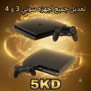 تعديل جميع اجهزه ps3 و PS4 مع تحميل مكتبة مجاناً (الرجاء قراءة الوصف)