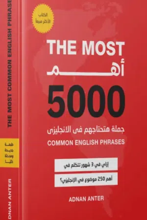 كتب تعلم اللغة الانجليزية للبيع