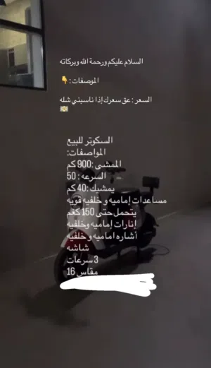 سكوتر كهربائي للبيع