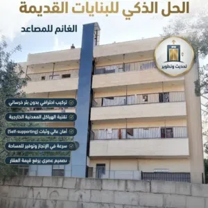 محددة الغانم للمصاعد 