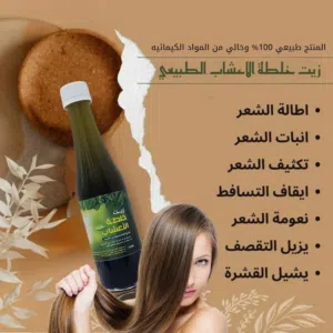 زيت خلطة الاعشاب الطبيعي الاصلي