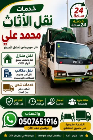 نقل العفش جدة