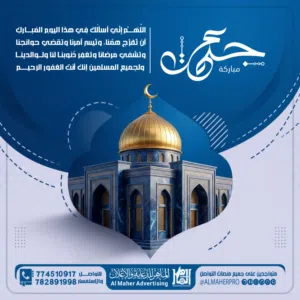 تصميم الجمعه تصميم تهنئة الجمعه جمعه مباركه تصاميم الجمعه تصاميم فاخره وممتازه
