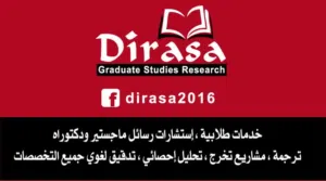متخصصون بالمساعدة بكتابة الرسائل الجامعية