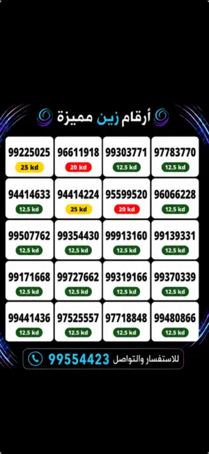 Zain VIP mobile numbers in Farwaniya