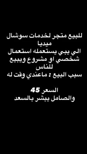 للبيع متجر خدمات سوشال ميديا
