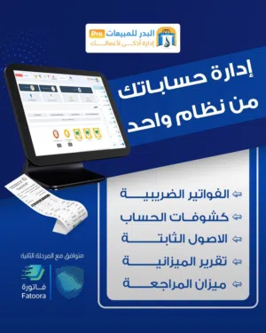 برنامج محاسبي - شراء مدي الحياه