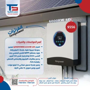 إنفرتر هجين Gospower بقدرة 6000W 48V موجة جيبية نقية دعم MPPT شحن 120 أمبير
