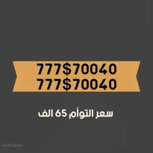 توأم 777 من المعدوم