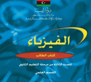 استاذ فيزياء وميكانيكا وإحصاء ورياضيات
