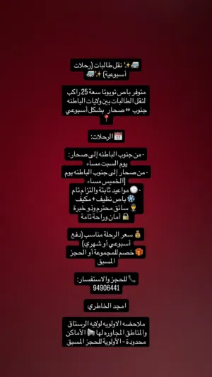توصيل طالبات الجامعات والكليات
