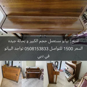 للبيع بيانو السعر 1500