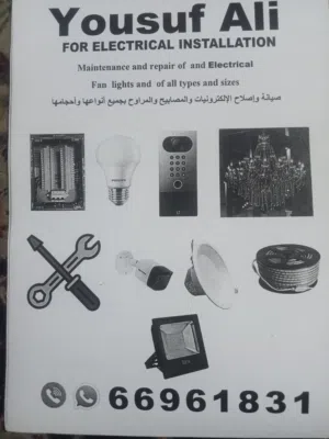 I do electrical CCTV intercom installation أقوم بتركيب نظام الاتصال الداخلي CCTV الكهربائي